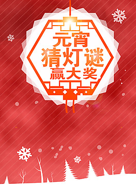 红色雪地剪影元宵节背景素材