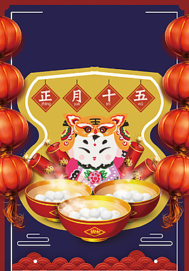 正月十五歡度元宵背景素材