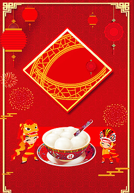 元宵節(jié)紅色喜慶湯圓元旦節(jié)日海報(bào)