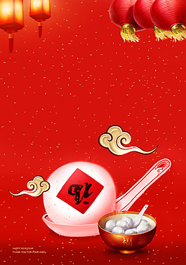 元宵節(jié)紅色喜慶湯圓元旦節(jié)日海報(bào)