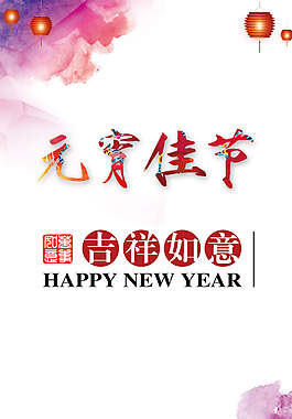元宵佳節素材背景