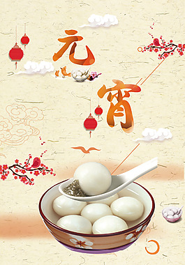 元宵節(jié)黃色中國風(fēng)海報(bào)