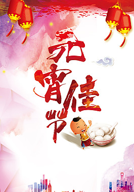 中國(guó)風(fēng)元宵促銷海報(bào)