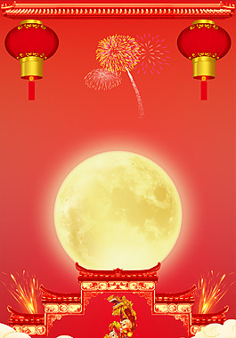 喜慶元宵節(jié)團(tuán)圓設(shè)計(jì)背景