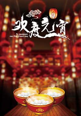 元宵節(jié)紅色喜慶中國風(fēng)海報背景