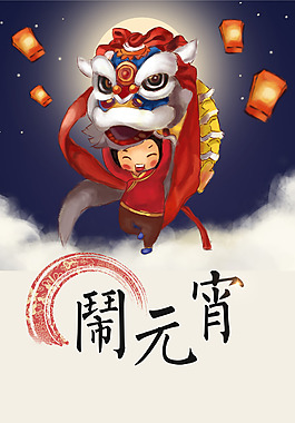 卡通鬧元宵文藝手繪背景