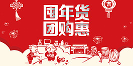 2018年狗年紅色中國風搶年貨團購惠節日