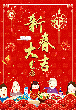 紅色新春大吉海報