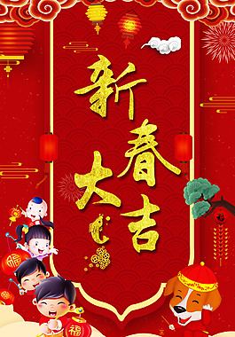 紅色新春大吉海報