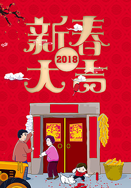 紅色新春大吉海報
