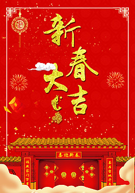 紅色新春大吉海報