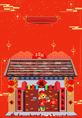 2018年狗年中國(guó)風(fēng)春節(jié)新年廣告