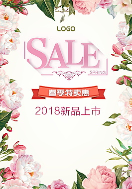 2018春季促銷海報背景設計