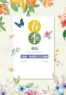 精美春季促销海报背景设计