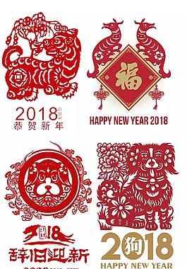 2018新年春字狗年大吉?jiǎng)?chuàng)意剪紙PNG素材