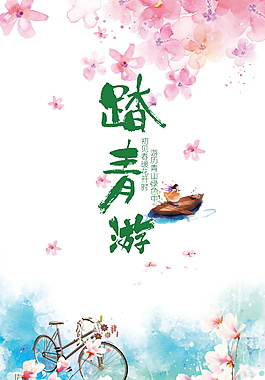 粉色春季出游海報(bào)背景設(shè)計(jì)模板