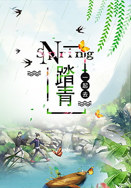2018春季踏青海報背景設計模板