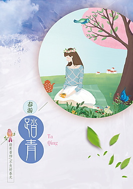 唯美踏青游海報背景模板設(shè)計