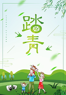 2018清新春季旅游踏青海報(bào)背景設(shè)計(jì)