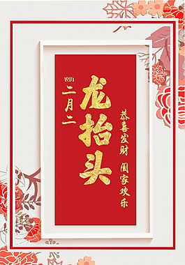 精美創(chuàng)意二月二龍?zhí)ь^海報(bào)背景設(shè)計(jì)
