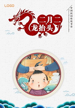 創(chuàng)意龍?zhí)ь^海報(bào)背景設(shè)計(jì)