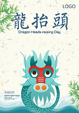 創(chuàng)意狗年龍?zhí)ь^海報背景設(shè)計