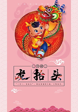 狗年龍?zhí)ь^海報背景設(shè)計