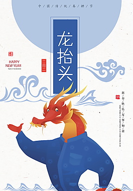 中式龍?zhí)ь^海報背景設(shè)計