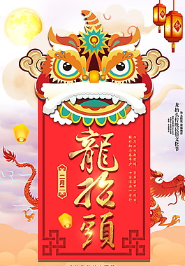 2018龍?zhí)ь^海報背景設(shè)計