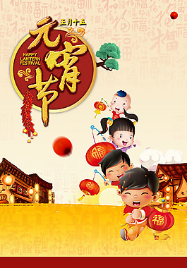 正月十五歡度元宵PSD素材