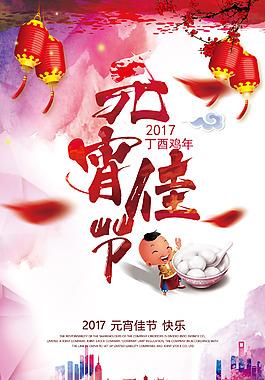 元宵佳節(jié)背景素材