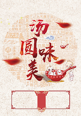 正月十五歡度元宵PSD素材