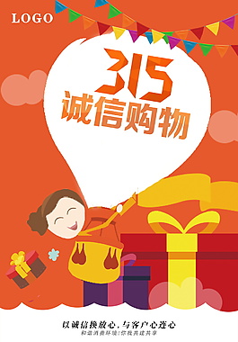 315誠信購物海報背景設(shè)計