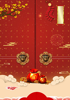 2018年狗年紅色中國(guó)風(fēng)喜迎元旦背景