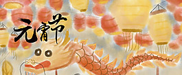 元宵节卡通手绘黄色banner