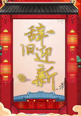 2018元宵節(jié)鬧元宵紅色中國(guó)風(fēng)喜慶海報(bào)