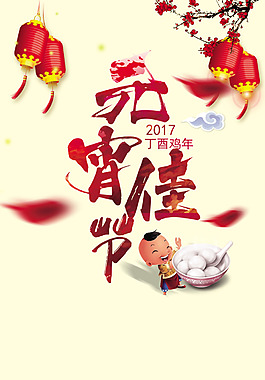 喜庆元宵节中国风分层背景