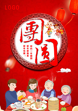 紅色新年團圓海報