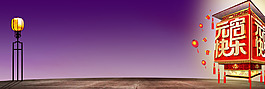 元宵節(jié)喜慶大氣banner
