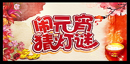 元宵節海報背景設計