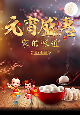 狗年元宵盛惠海報背景設(shè)計