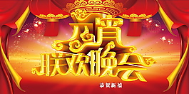 元宵聯(lián)歡晚會(huì)海報(bào)背景設(shè)計(jì)