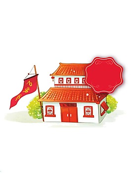 創(chuàng)意卡通屋子png元素