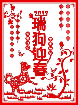 紅色狗年裝飾png元素