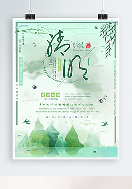 綠色藍色小清新二十四節氣清明海報設計