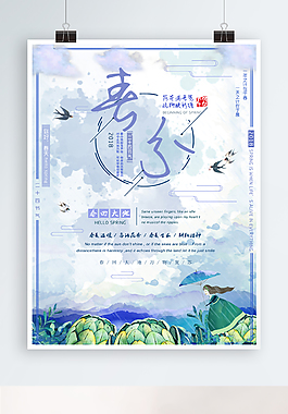 綠色藍色小清新二十四節氣春分海報設計