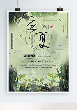 綠色藍色小清新二十四節(jié)氣立夏海報設計