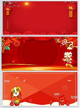 2018年狗年紅色大氣banner背景圖