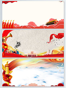 國慶節(jié)節(jié)日黨建五星banner背景