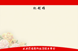 企業(yè)機(jī)制墻展板